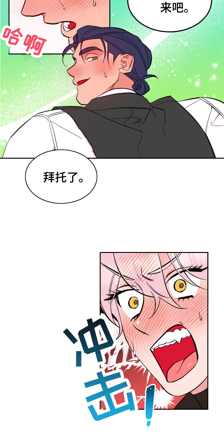 《帮助梦魔》第15章心情很好 第13页