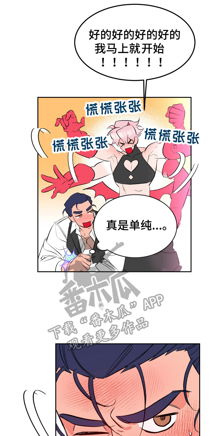 《帮助梦魔》第15章心情很好 第14页