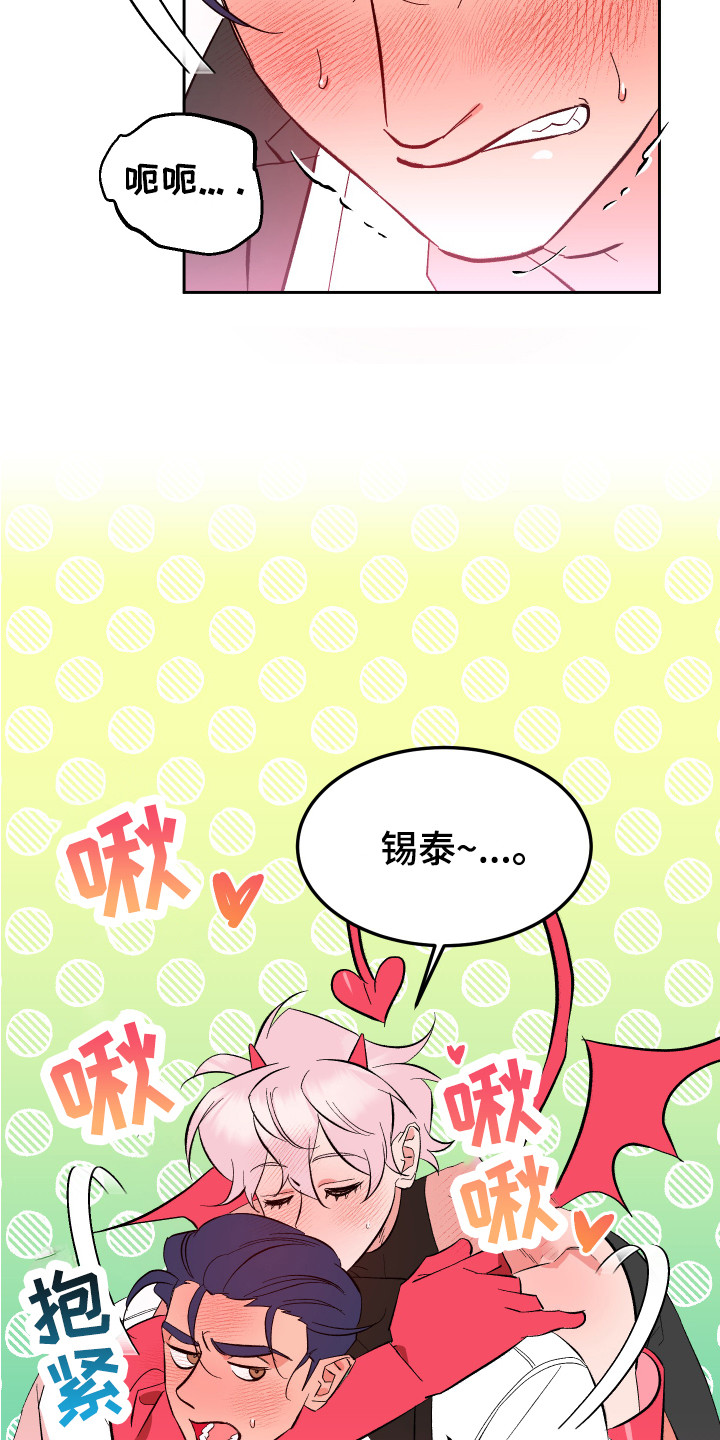 《帮助梦魔》第15章心情很好 第15页