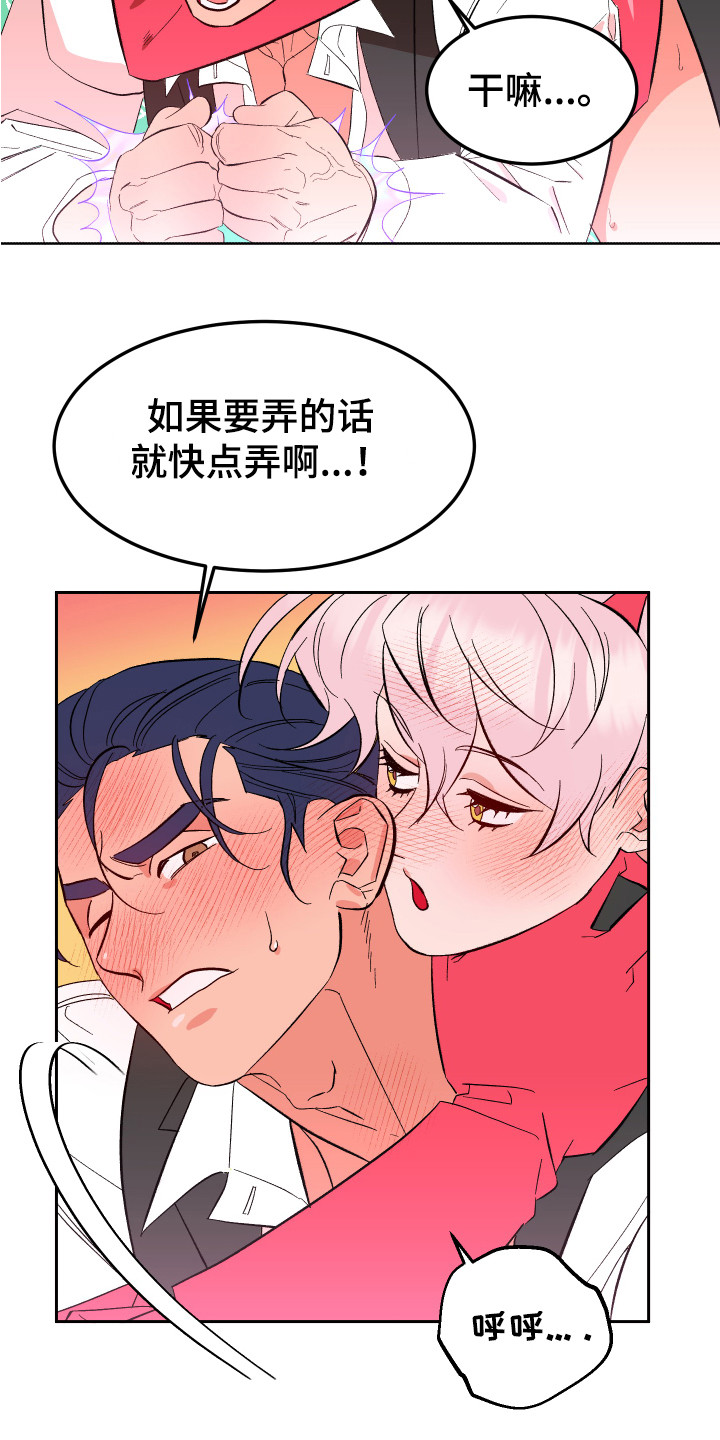 《帮助梦魔》第15章心情很好 第16页