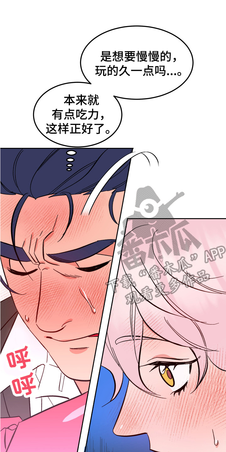 《帮助梦魔》第15章心情很好 第17页