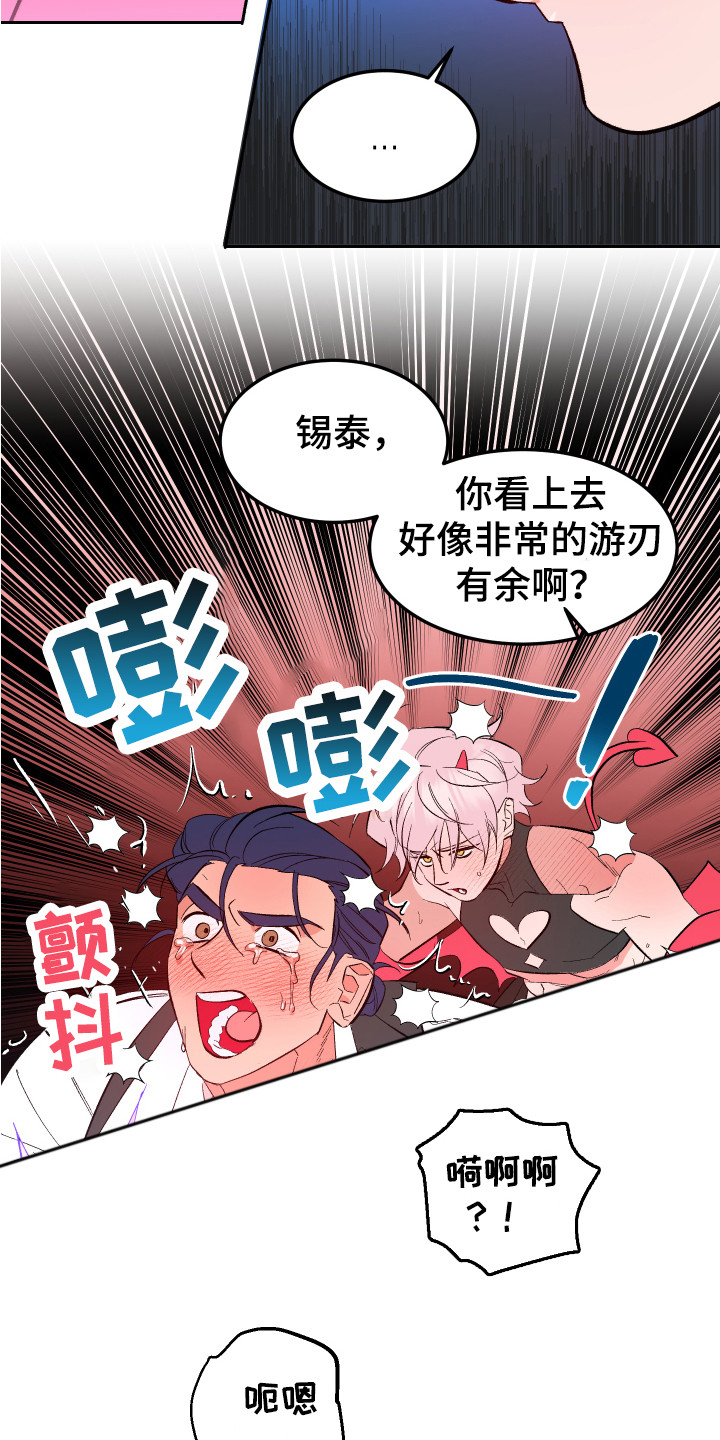 《帮助梦魔》第15章心情很好 第18页
