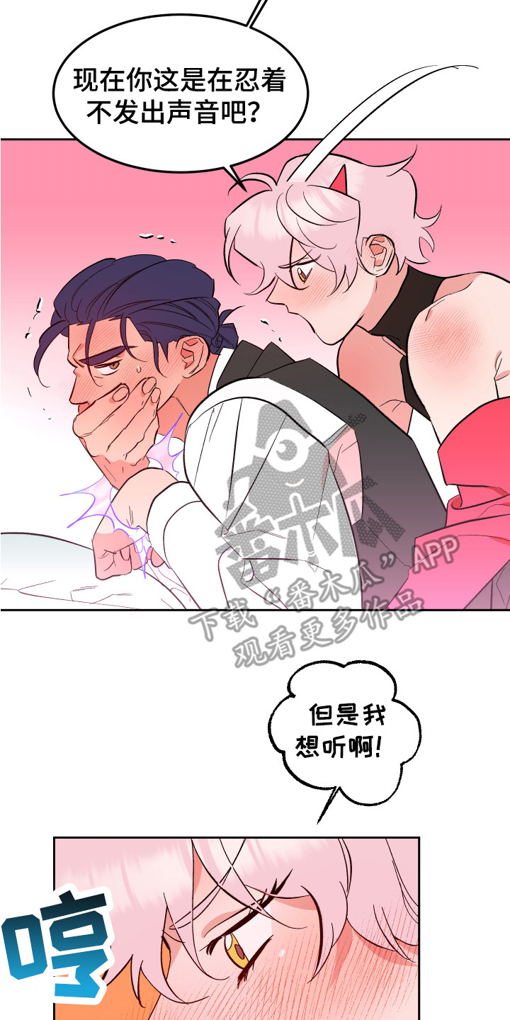《帮助梦魔》第15章心情很好 第20页