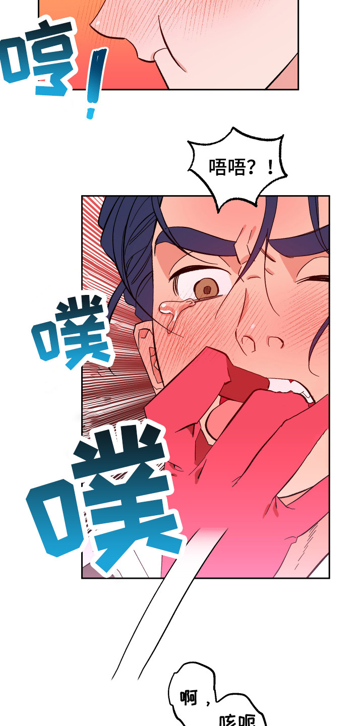 《帮助梦魔》第15章心情很好 第21页