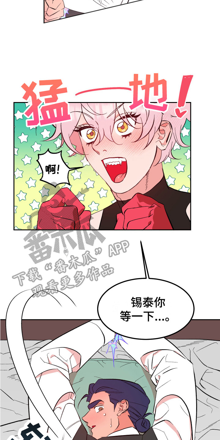 《帮助梦魔》第15章心情很好 第2页