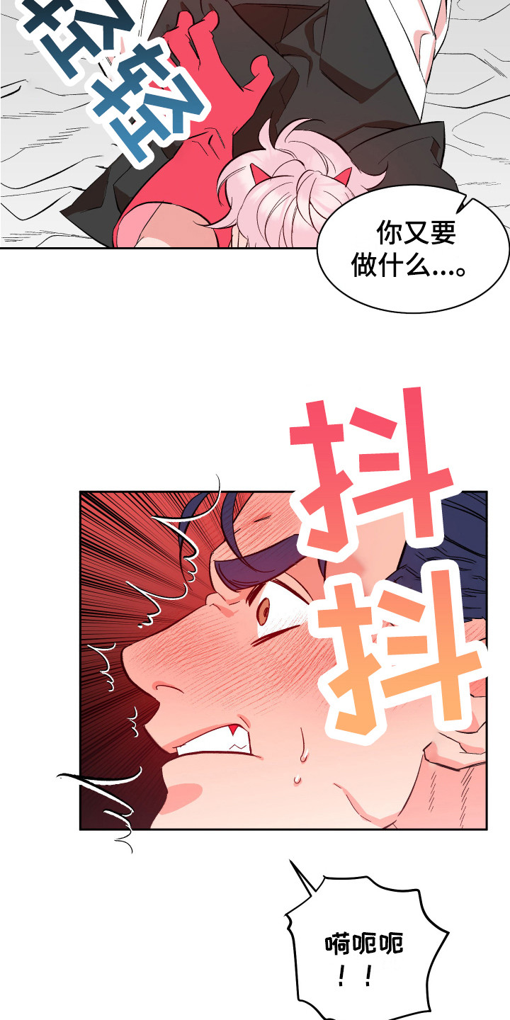 《帮助梦魔》第15章心情很好 第3页