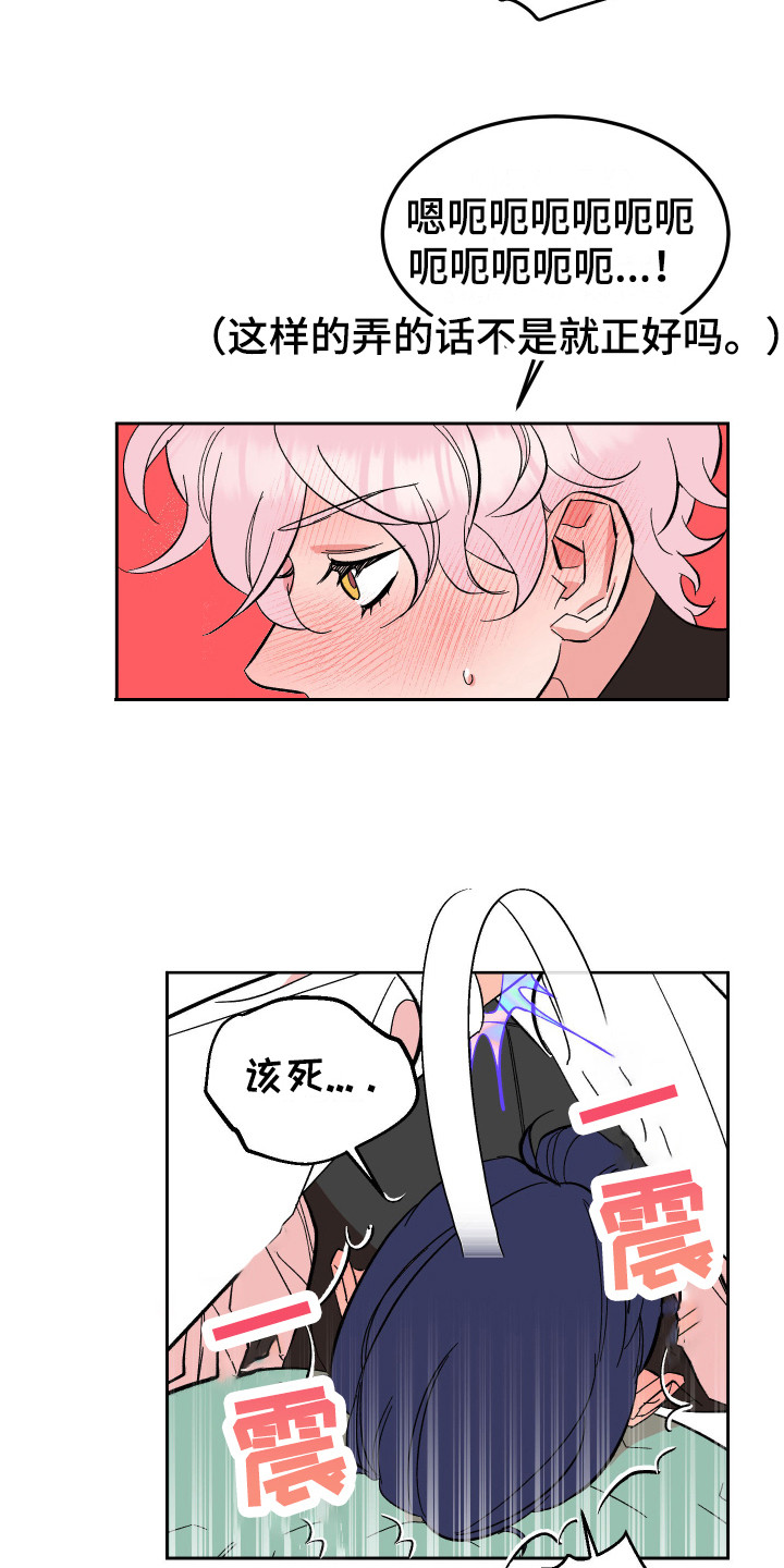 《帮助梦魔》第15章心情很好 第4页