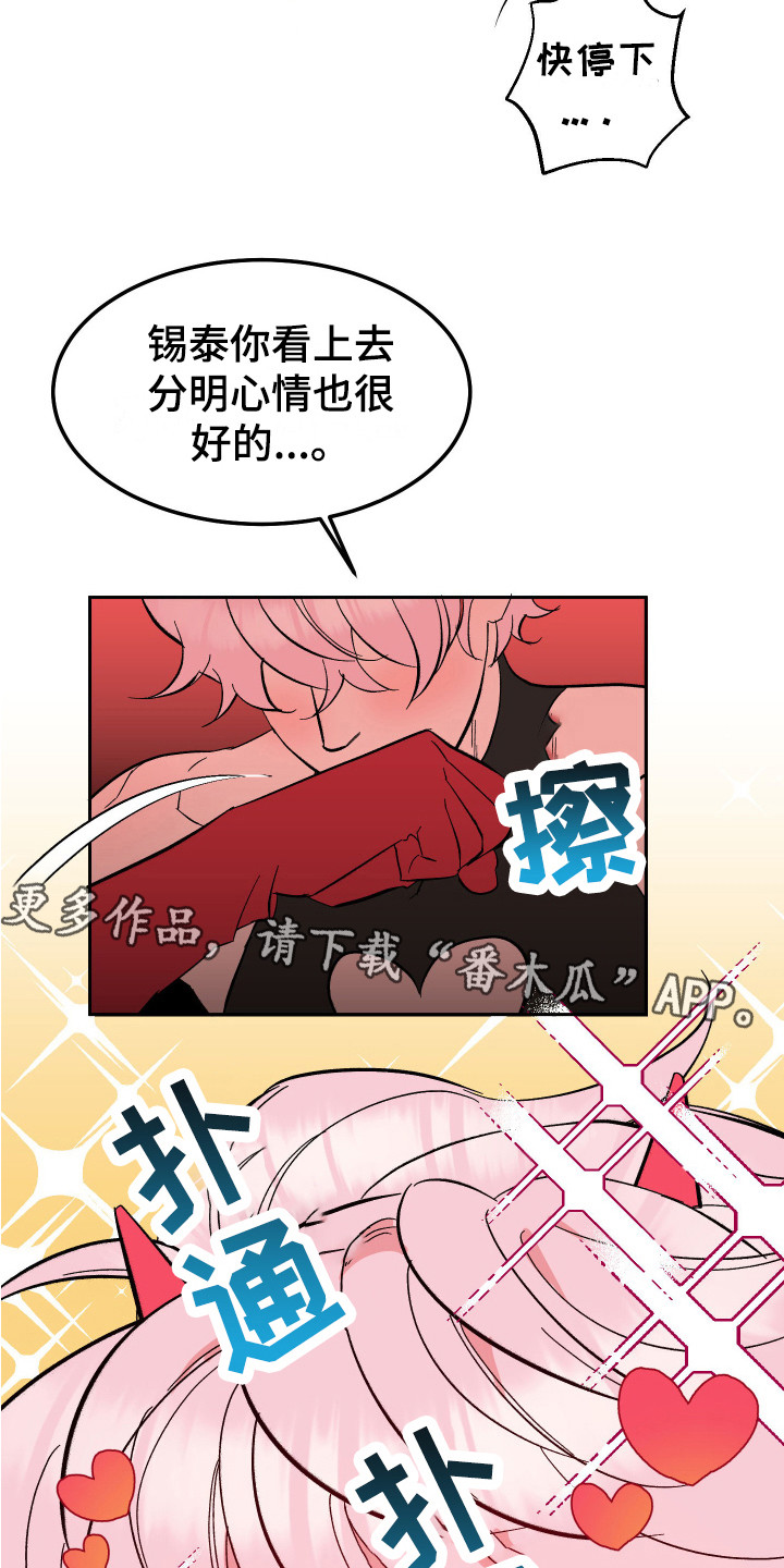 《帮助梦魔》第15章心情很好 第5页