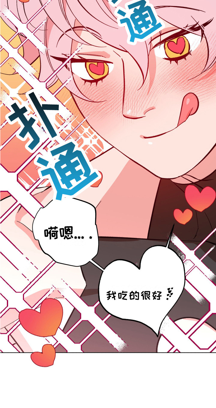 《帮助梦魔》第15章心情很好 第6页