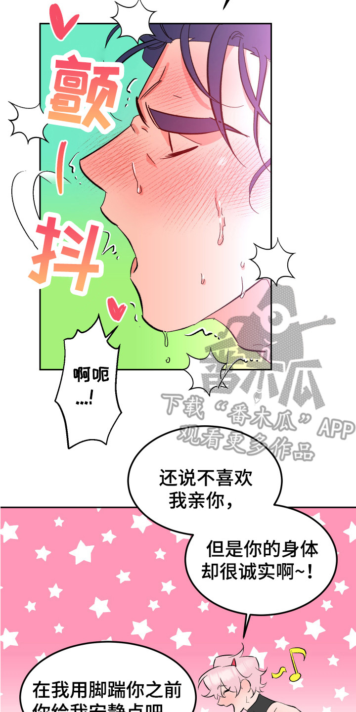 《帮助梦魔》第15章心情很好 第8页