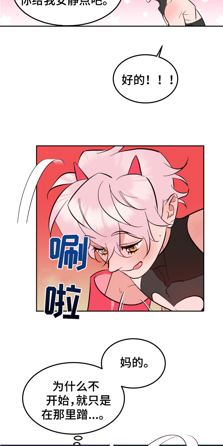 《帮助梦魔》第15章心情很好 第9页
