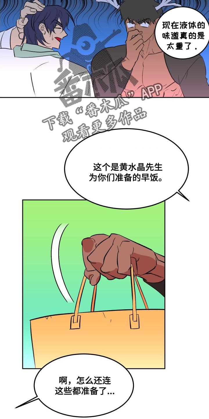 《帮助梦魔》第17章心意 第10页