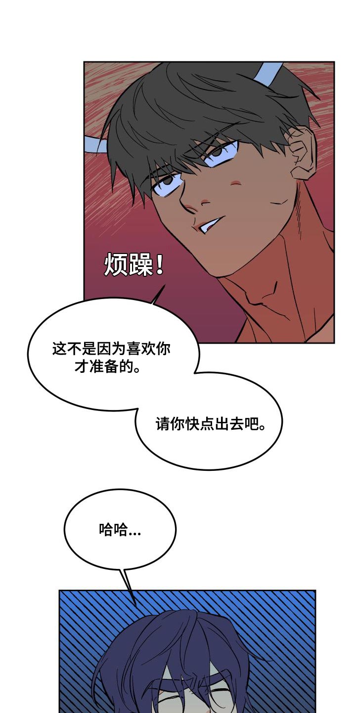 《帮助梦魔》第17章心意 第11页