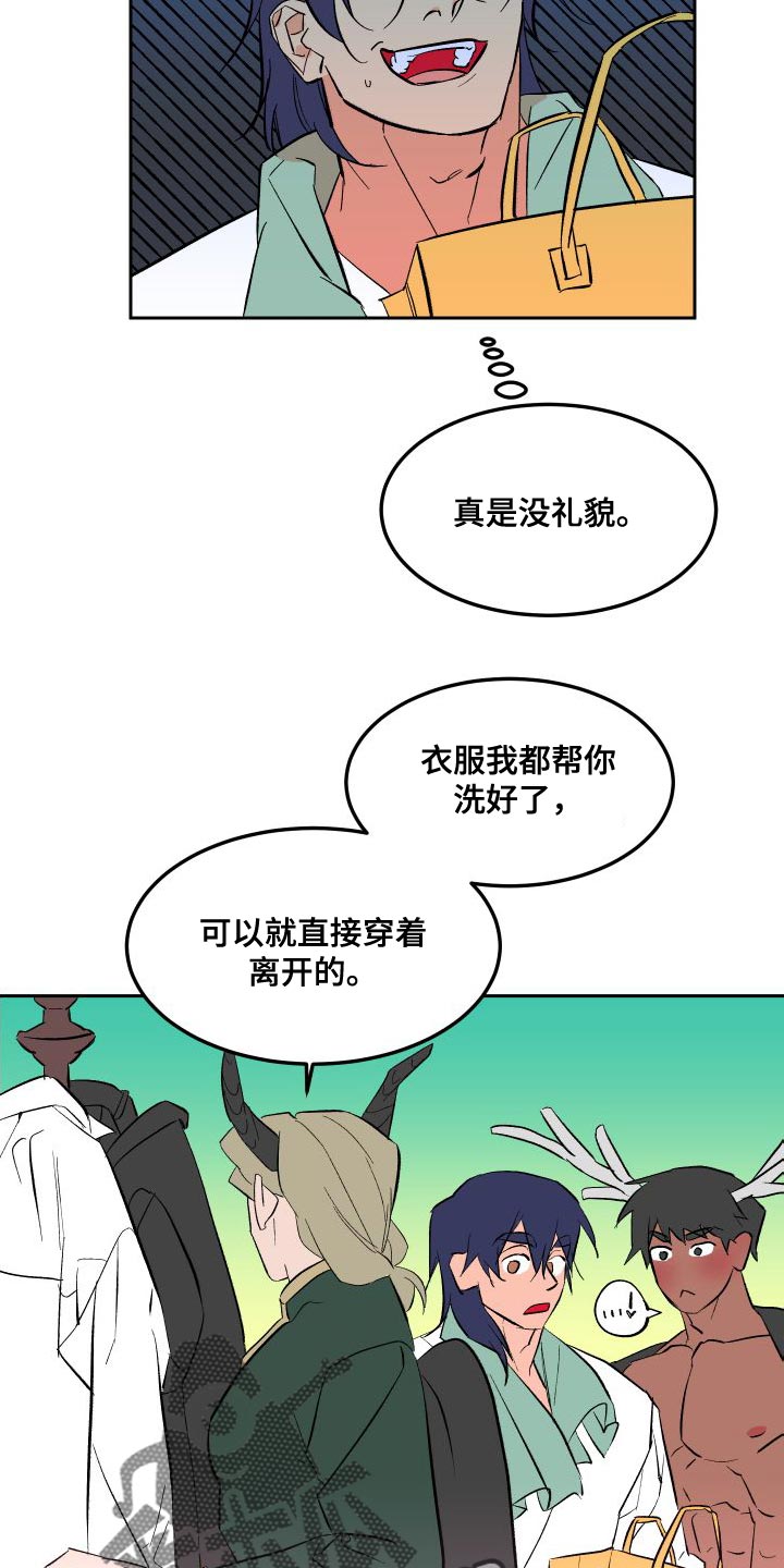 《帮助梦魔》第17章心意 第12页