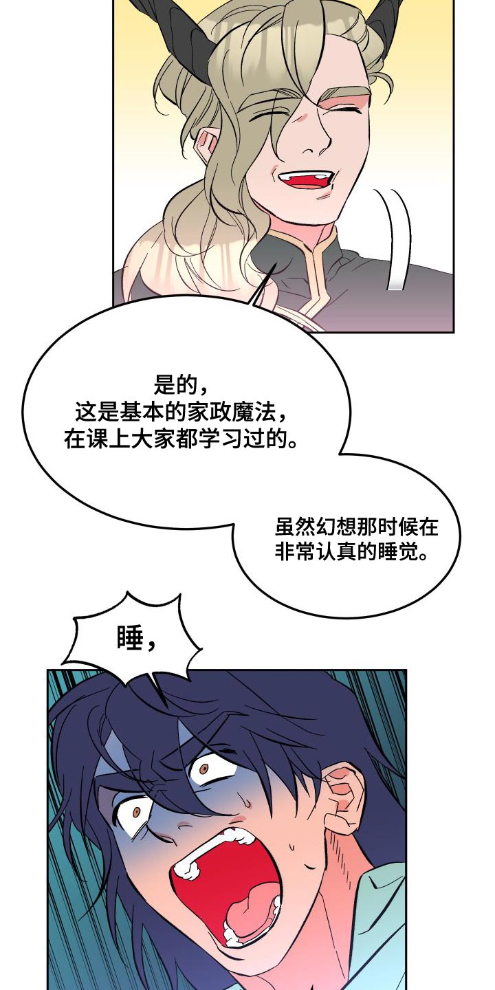 《帮助梦魔》第17章心意 第14页