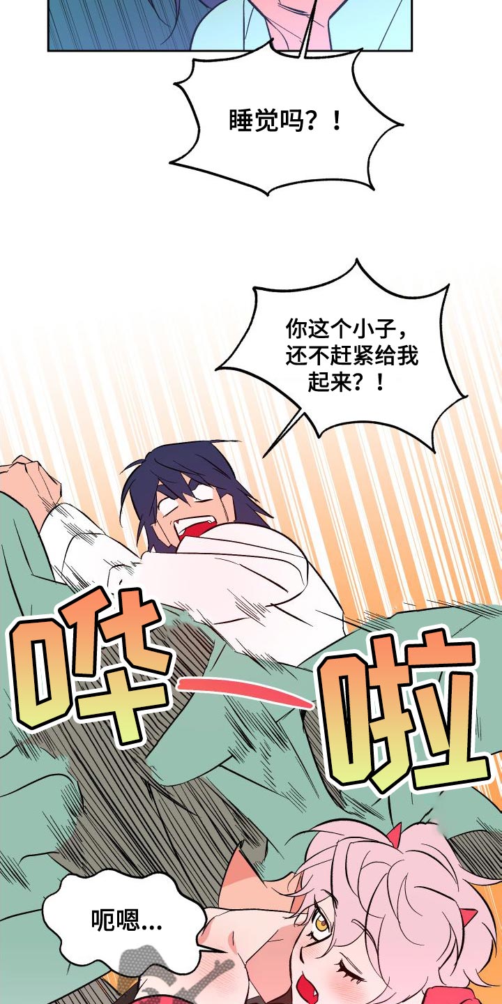 《帮助梦魔》第17章心意 第15页