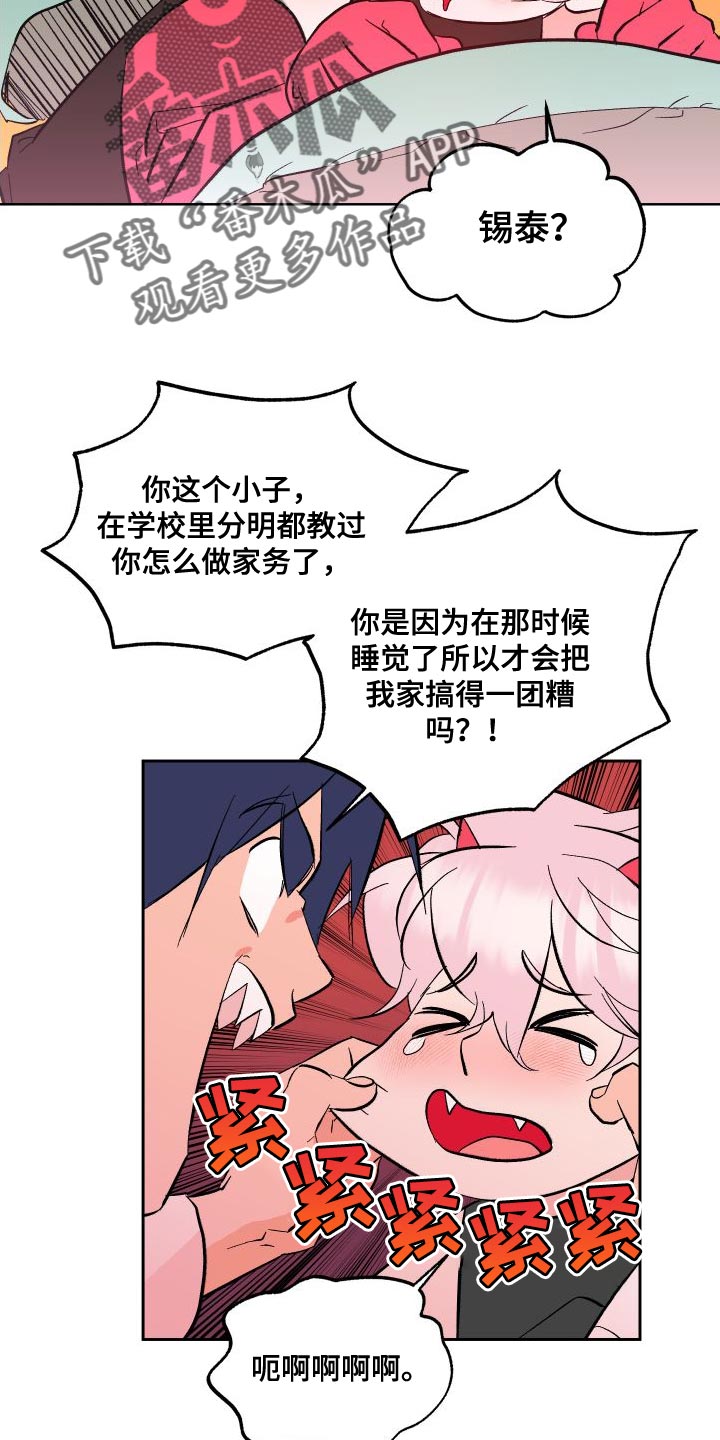 《帮助梦魔》第17章心意 第16页