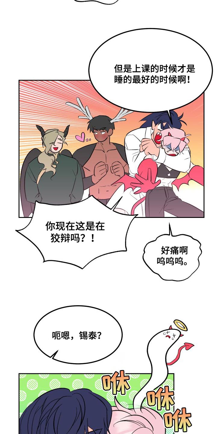 《帮助梦魔》第17章心意 第17页