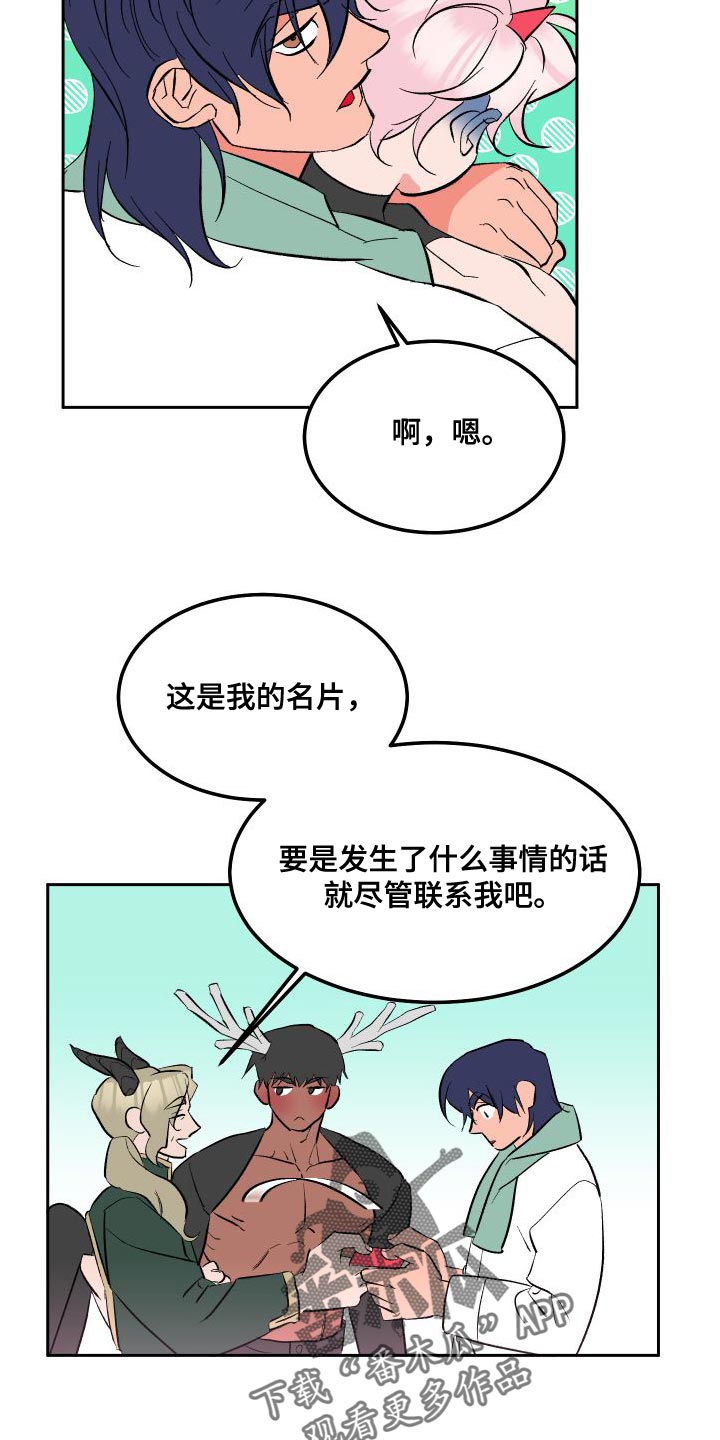 《帮助梦魔》第17章心意 第18页