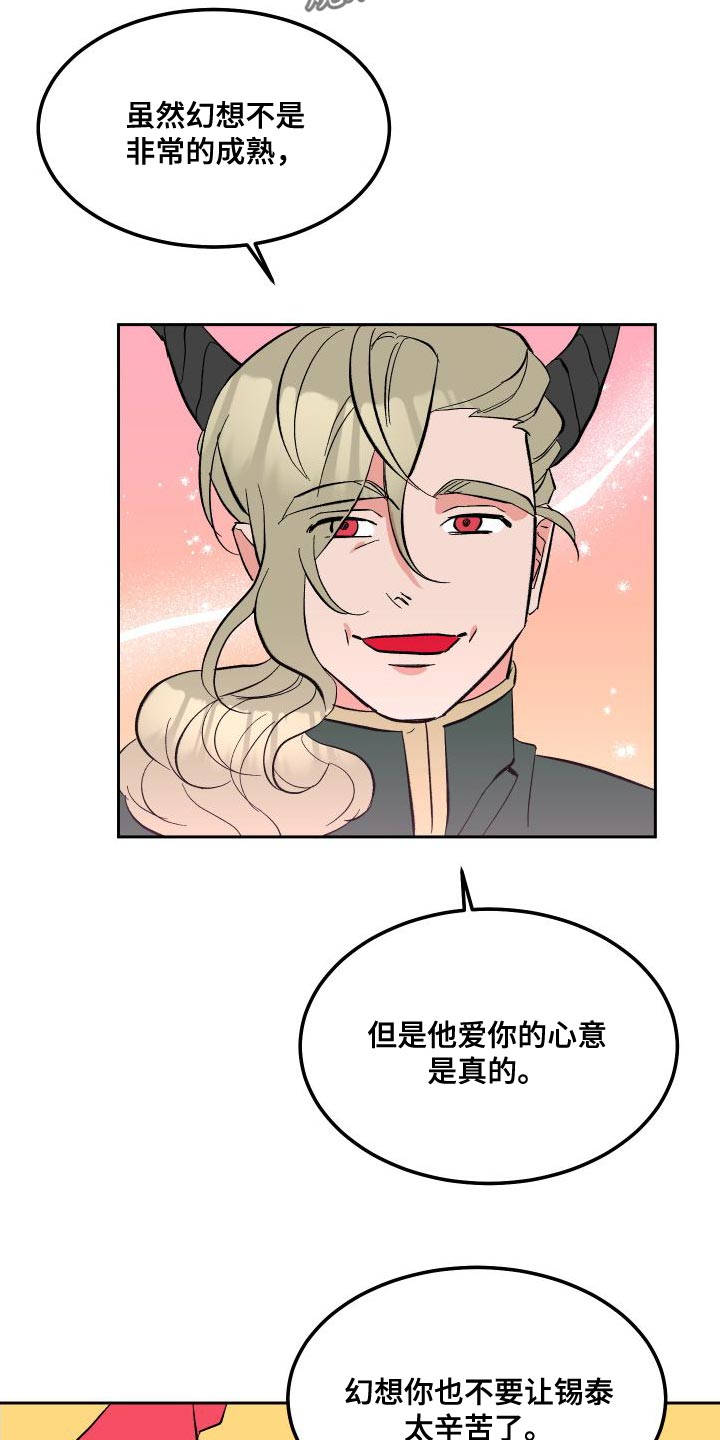 《帮助梦魔》第17章心意 第19页