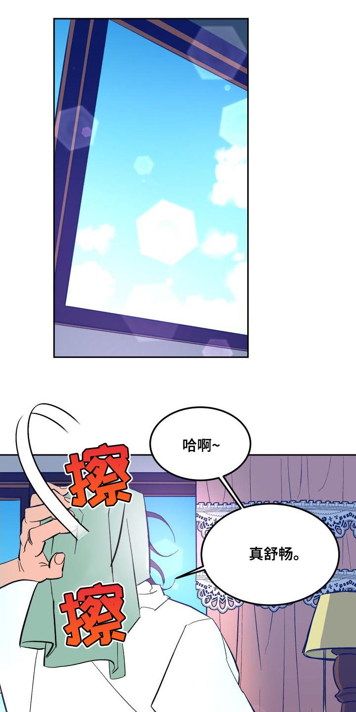 《帮助梦魔》第17章心意 第1页