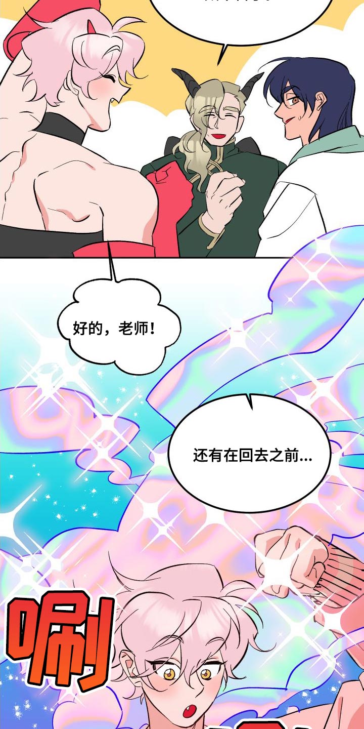 《帮助梦魔》第17章心意 第20页