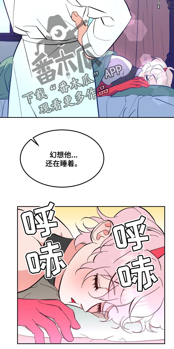《帮助梦魔》第17章心意 第2页