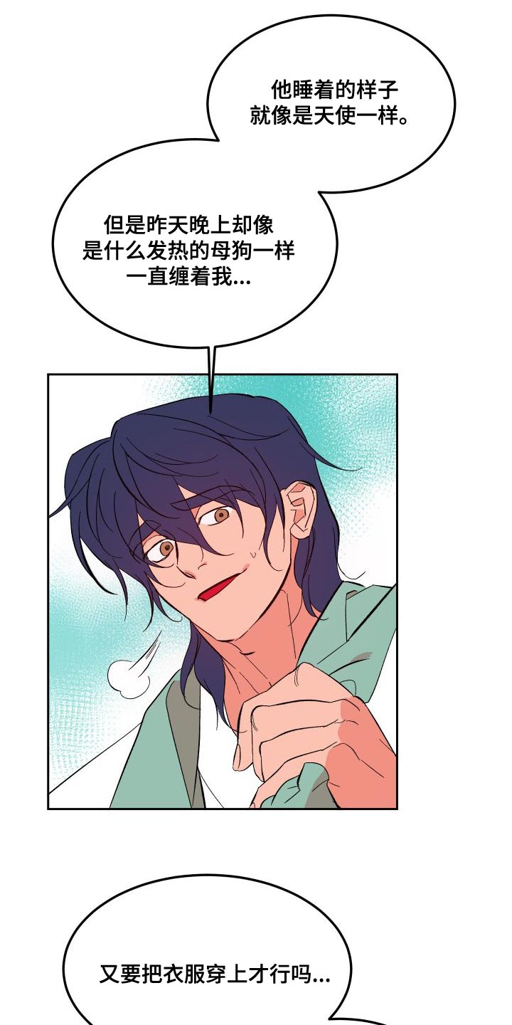 《帮助梦魔》第17章心意 第3页