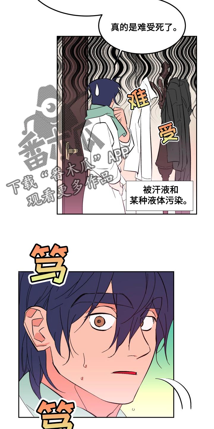 《帮助梦魔》第17章心意 第4页