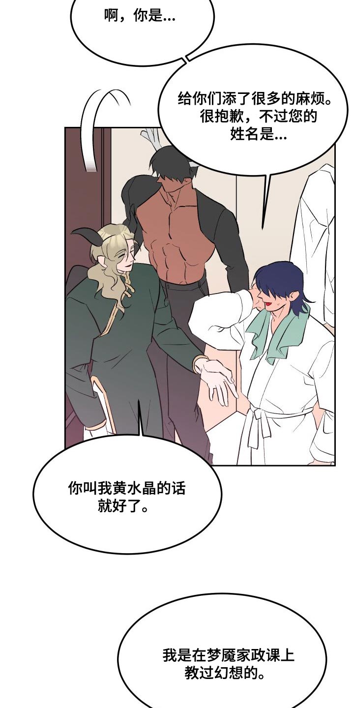 《帮助梦魔》第17章心意 第6页
