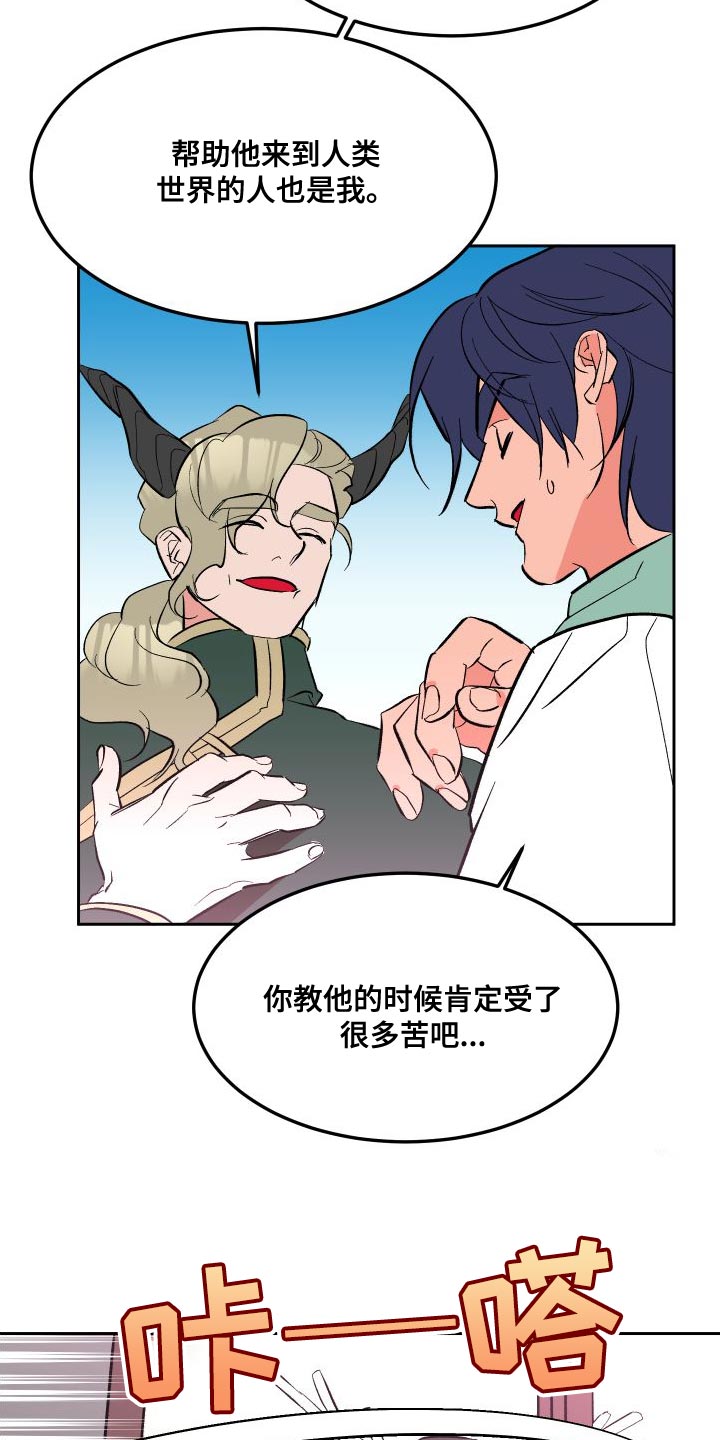 《帮助梦魔》第17章心意 第7页