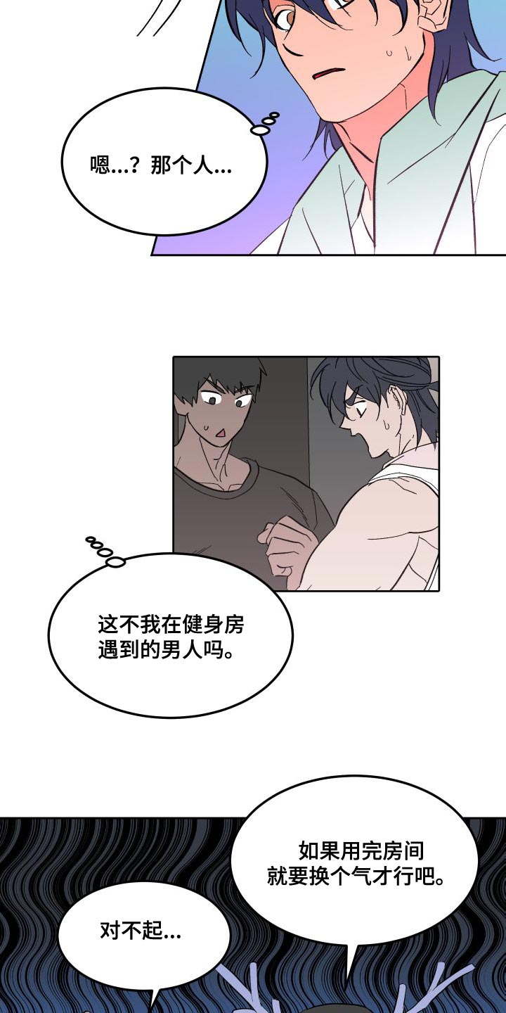 《帮助梦魔》第17章心意 第9页
