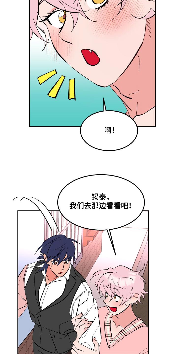 《帮助梦魔》第18章叉子是这样用的 第11页