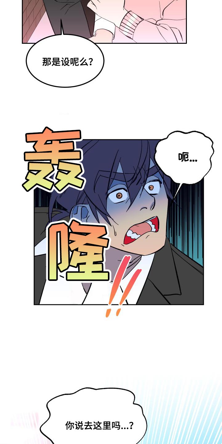 《帮助梦魔》第18章叉子是这样用的 第12页
