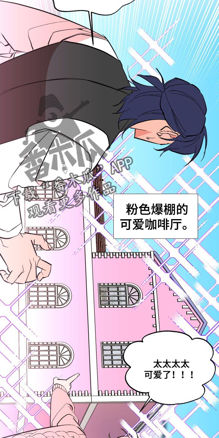 《帮助梦魔》第18章叉子是这样用的 第13页