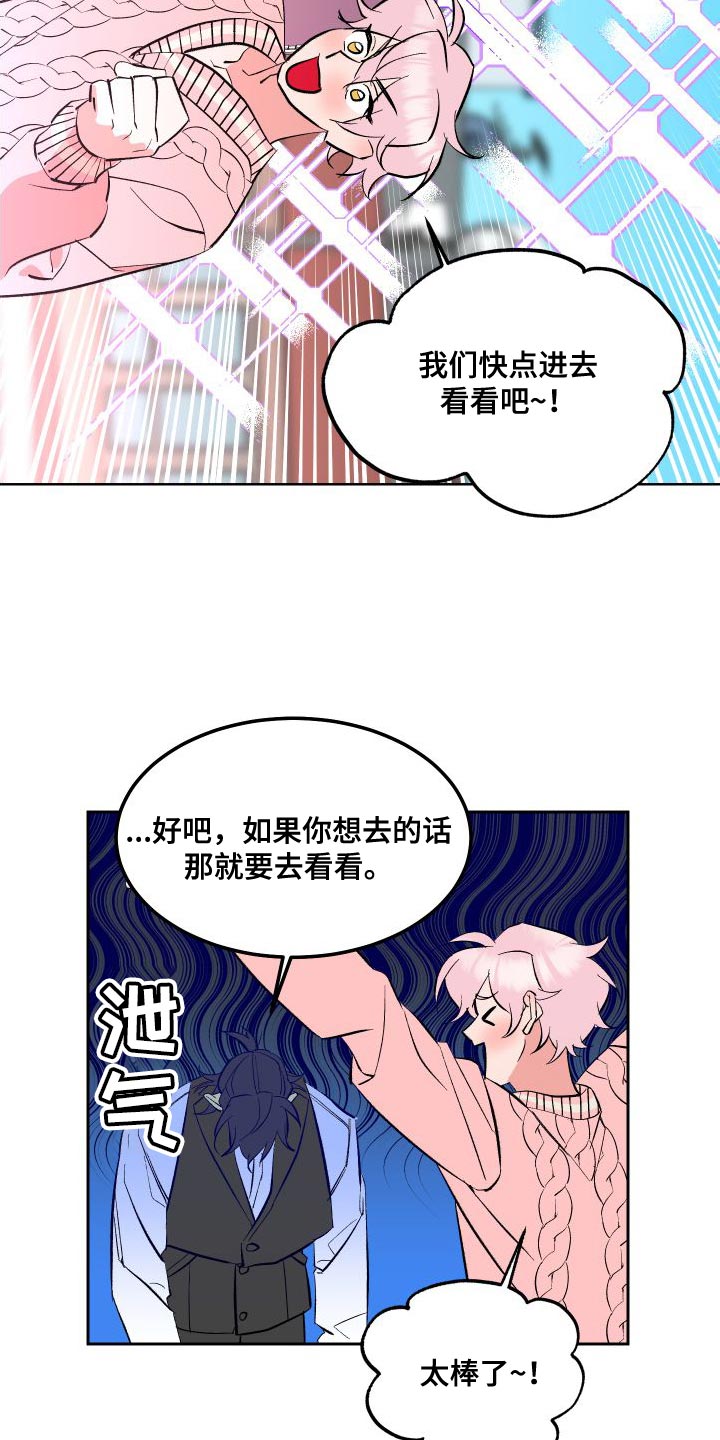 《帮助梦魔》第18章叉子是这样用的 第14页