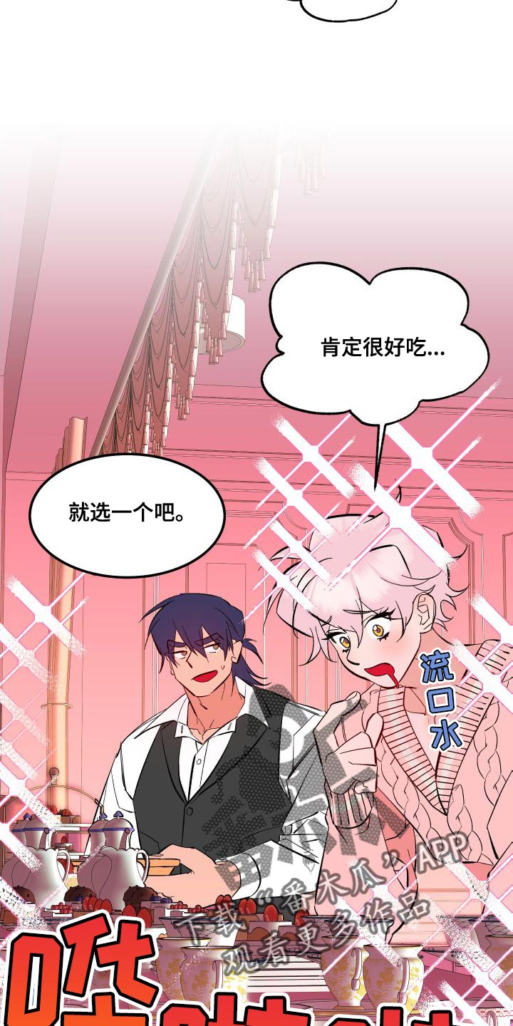 《帮助梦魔》第18章叉子是这样用的 第15页
