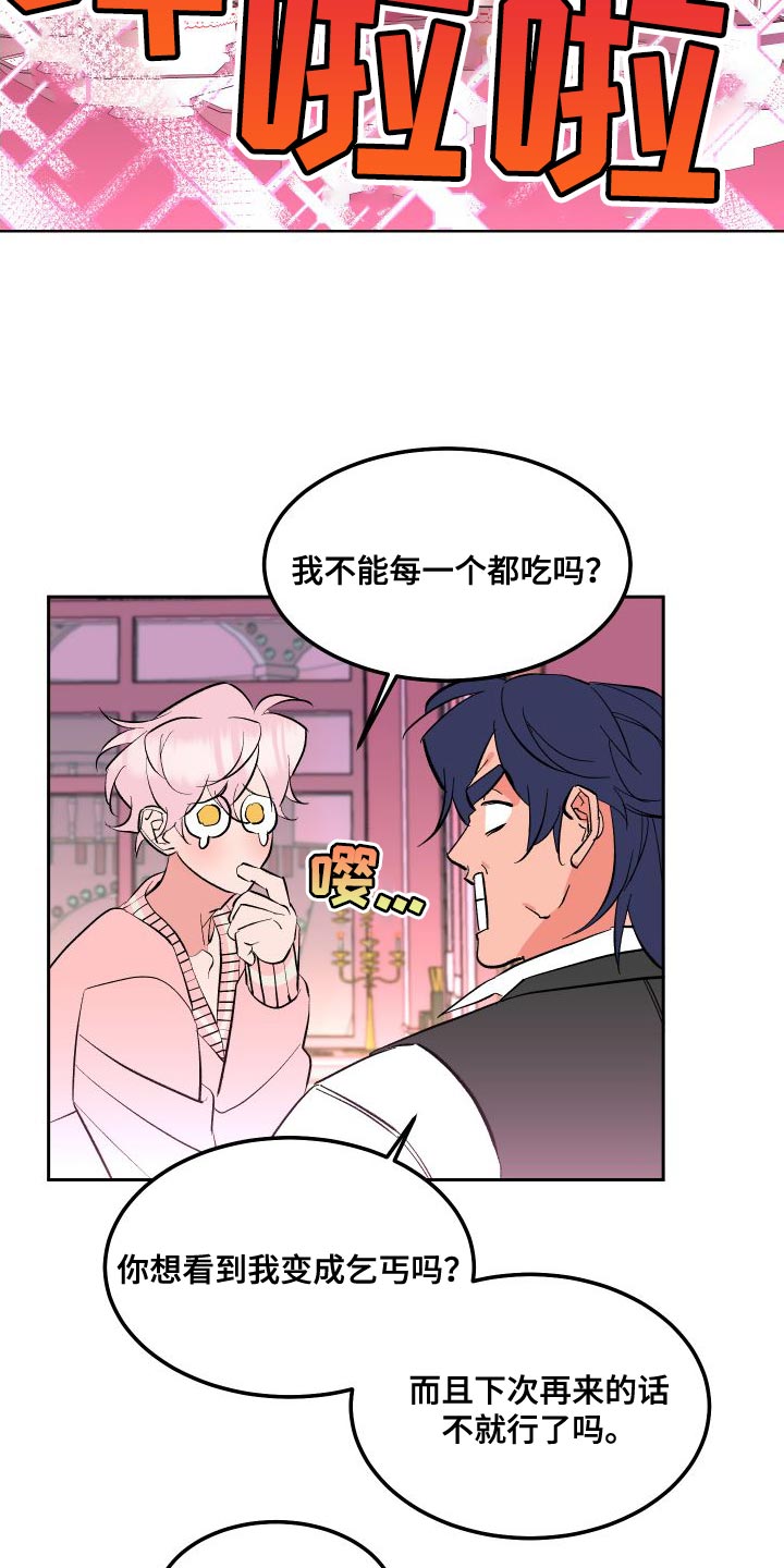 《帮助梦魔》第18章叉子是这样用的 第16页
