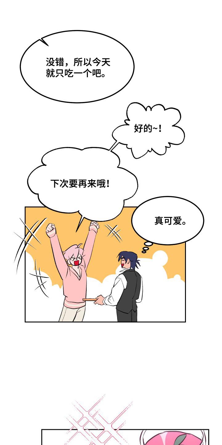 《帮助梦魔》第18章叉子是这样用的 第18页