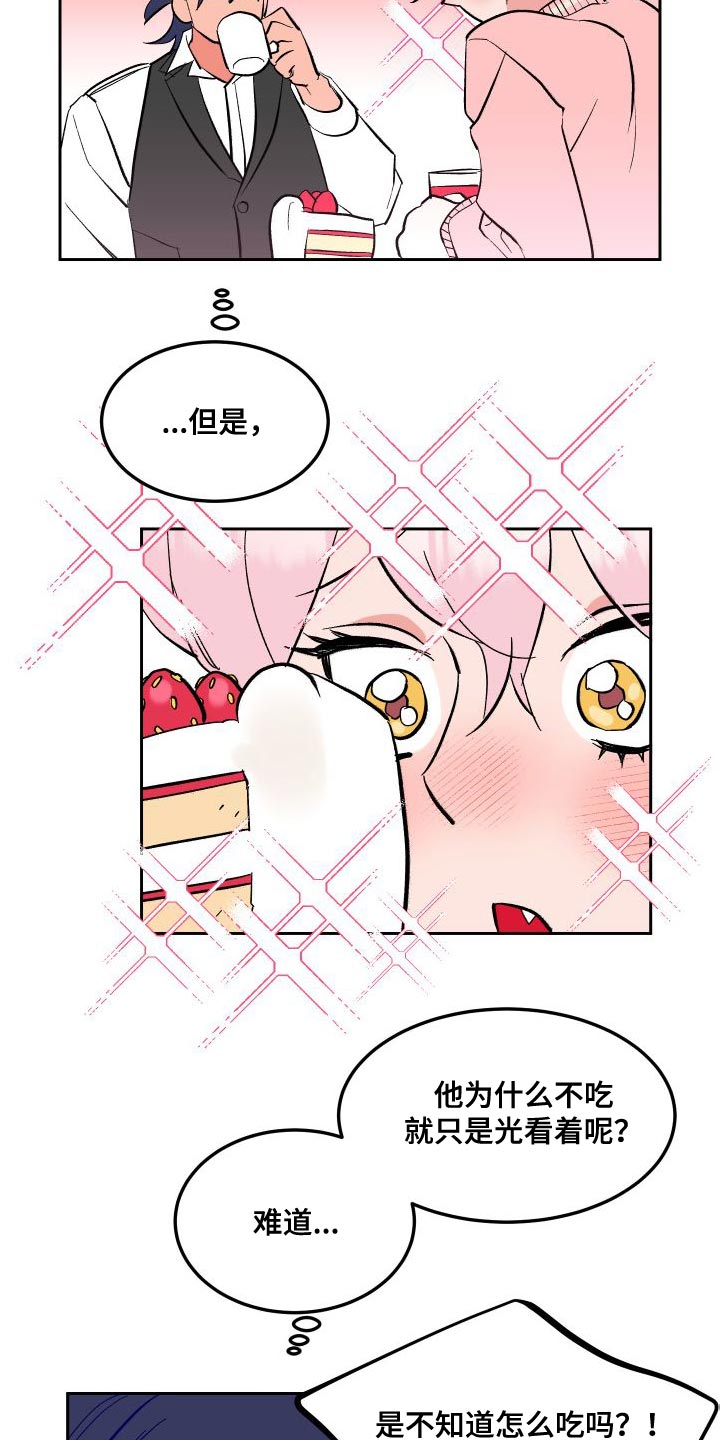 《帮助梦魔》第18章叉子是这样用的 第20页