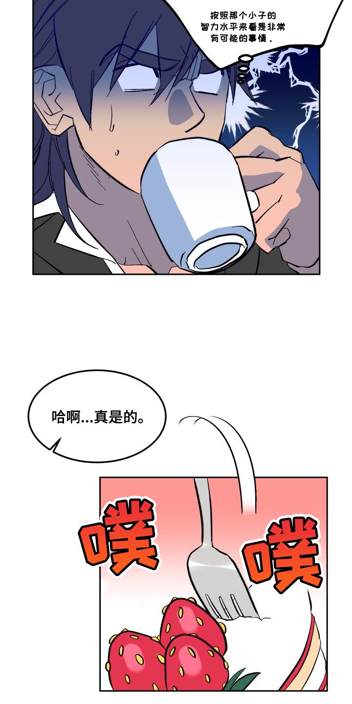 《帮助梦魔》第18章叉子是这样用的 第21页