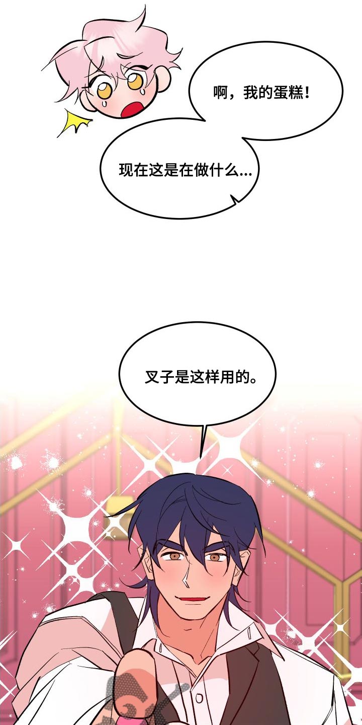 《帮助梦魔》第18章叉子是这样用的 第22页