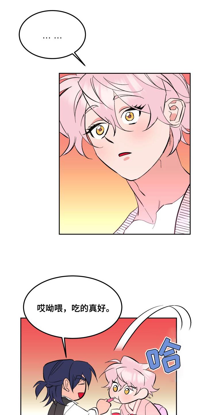 《帮助梦魔》第18章叉子是这样用的 第24页
