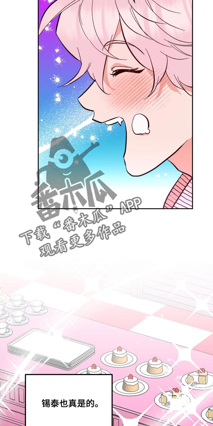 《帮助梦魔》第18章叉子是这样用的 第26页