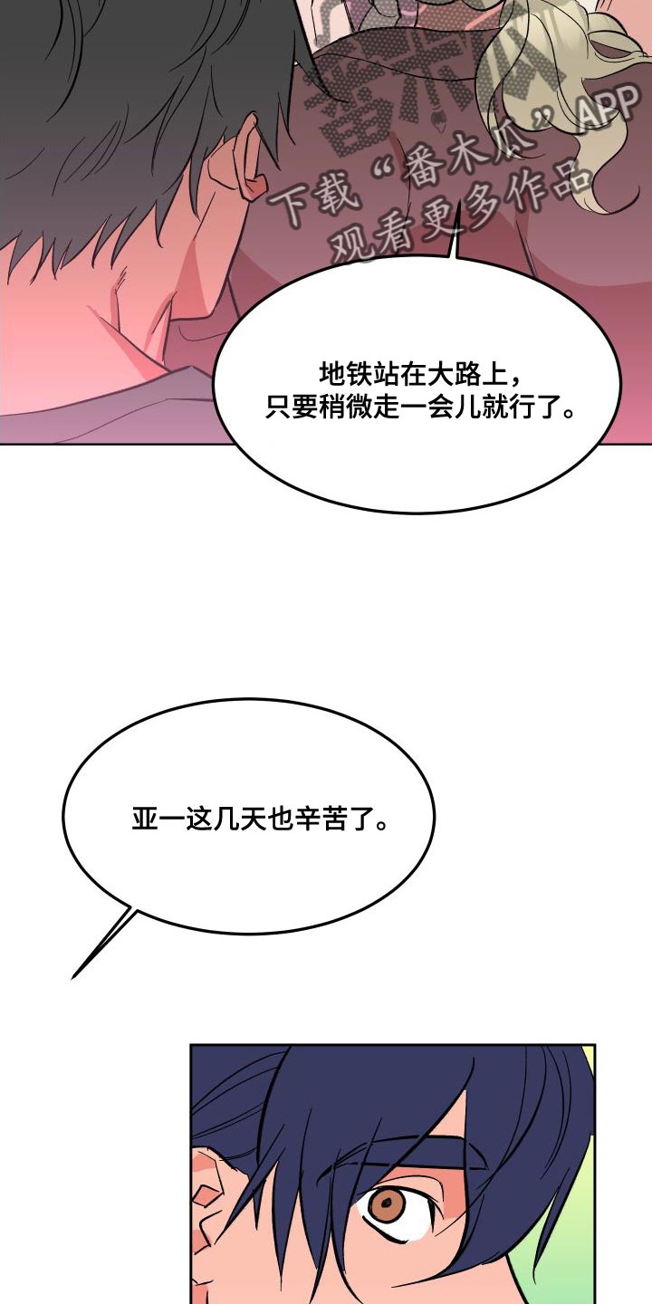 《帮助梦魔》第18章叉子是这样用的 第3页