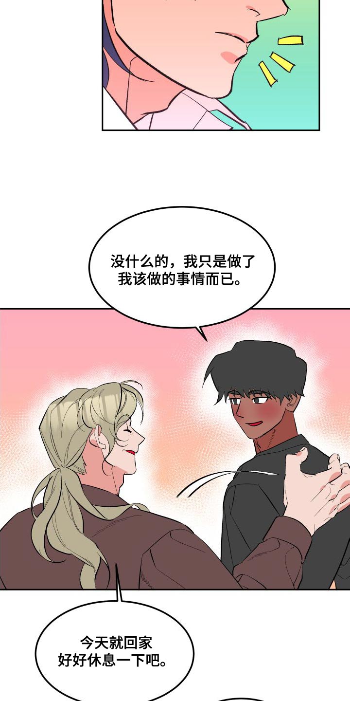 《帮助梦魔》第18章叉子是这样用的 第4页