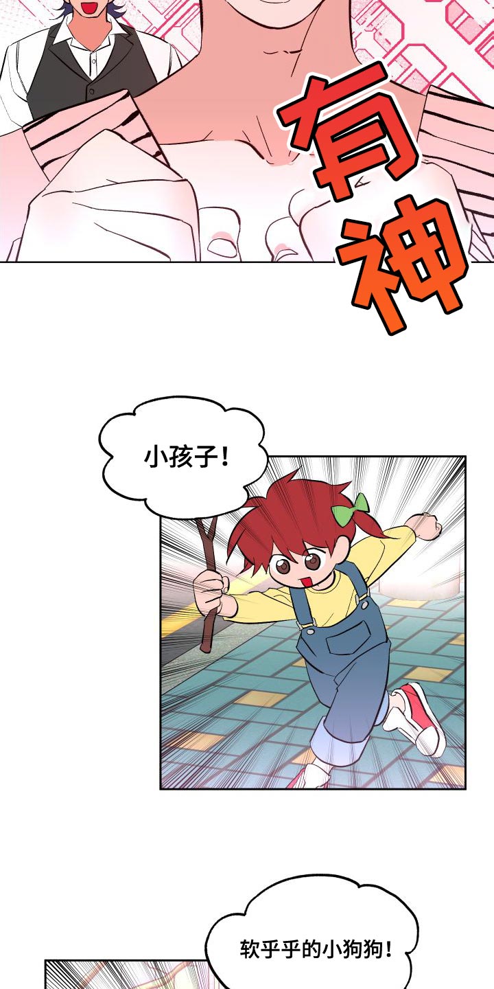 《帮助梦魔》第18章叉子是这样用的 第8页