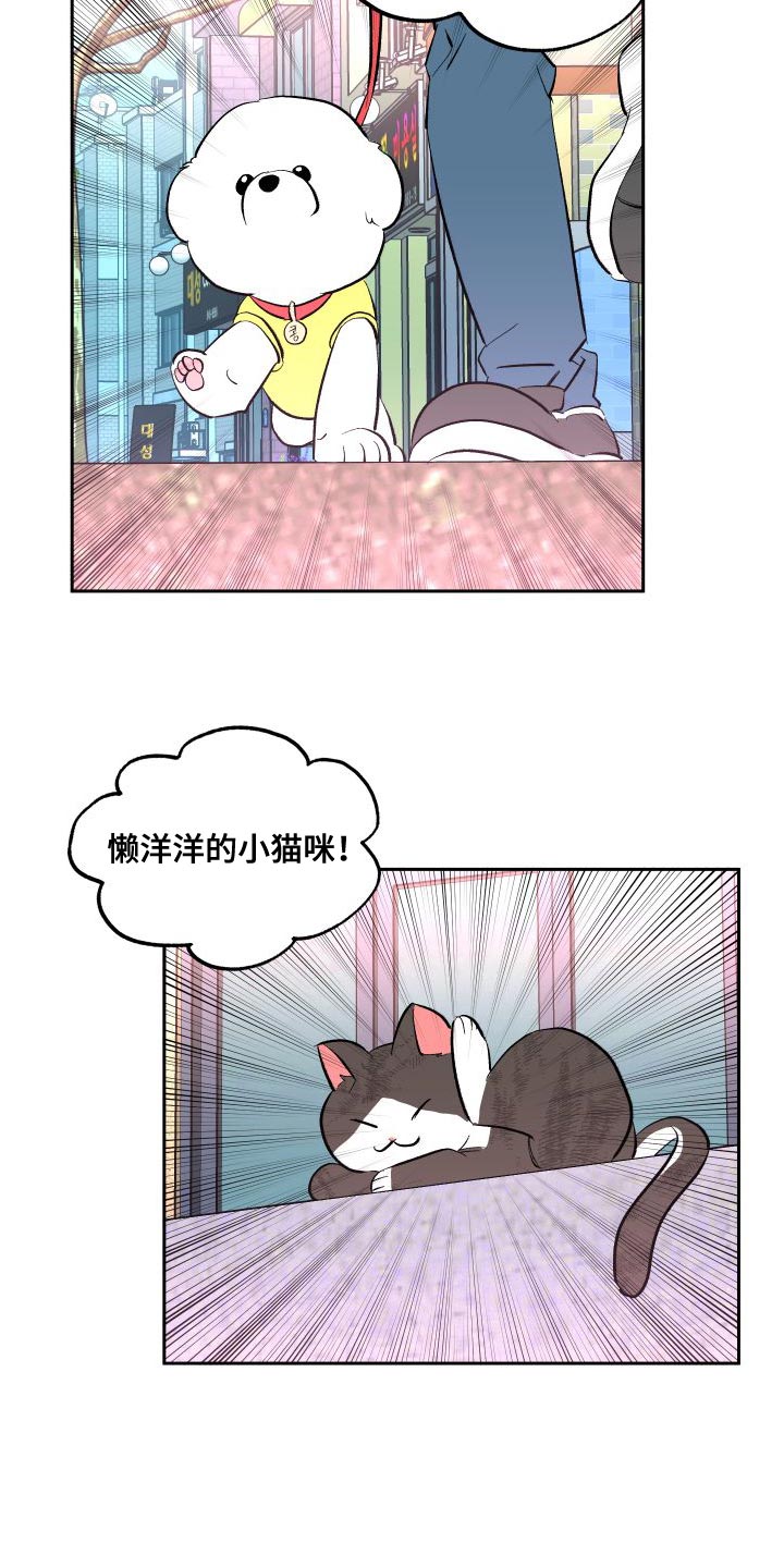 《帮助梦魔》第18章叉子是这样用的 第9页