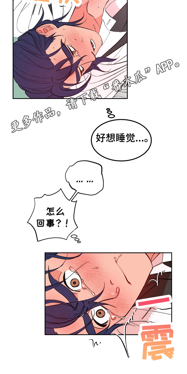 《帮助梦魔》第16章累死了 第11页