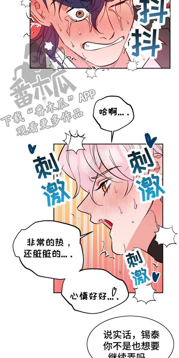 《帮助梦魔》第16章累死了 第15页